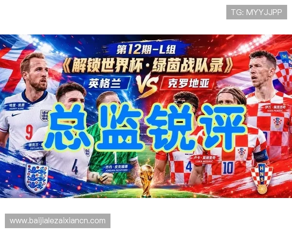 世界杯英格兰克罗地亚现场观赛指南：详细赛事安排与购票攻略
